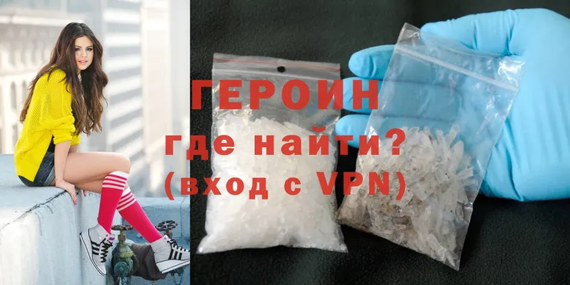 ГЕРОИН VHQ Котельниково